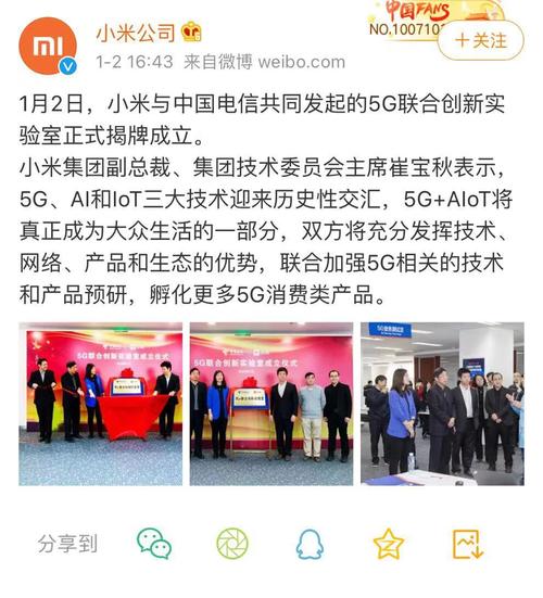 中国电信与小米合作2023年度（将共同打造定制5G手机）