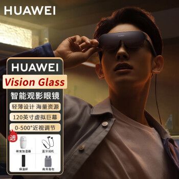 华为智能眼镜何时正式开售「2.HUAWEIVisionGlass何时上市售卖3.华为观影眼镜什么时候可以购买」
