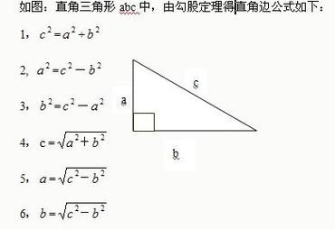直角三角形公式「直角三角形公式求斜边」