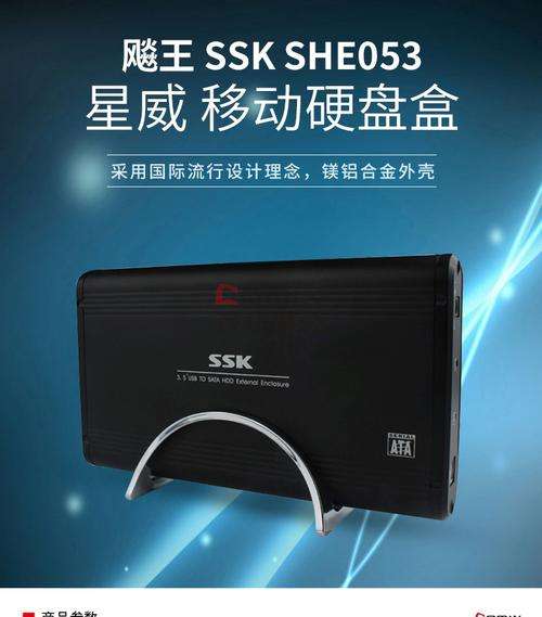 ssk飚王320g移动硬盘（ssk飚王硬盘盒怎么样）