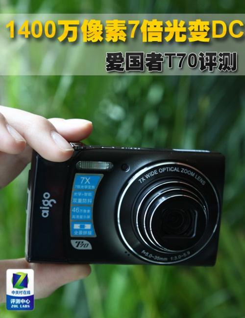 爱国者t70相机（爱国者数码相机怎么使用）