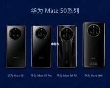华为mate60系列最新消息（华为mate60Rs官方首曝）
