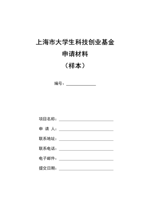 如何申请上海大学生创业基金（申请门槛和资助要件是什么）