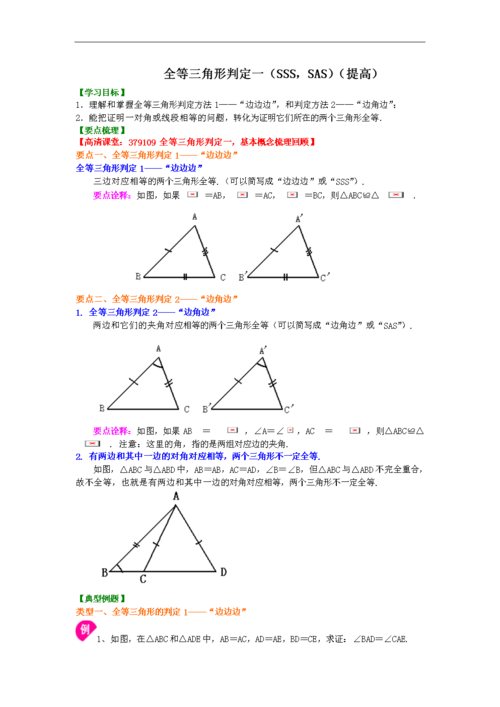 三角形全等的判定「三角形全等的判定教学设计」