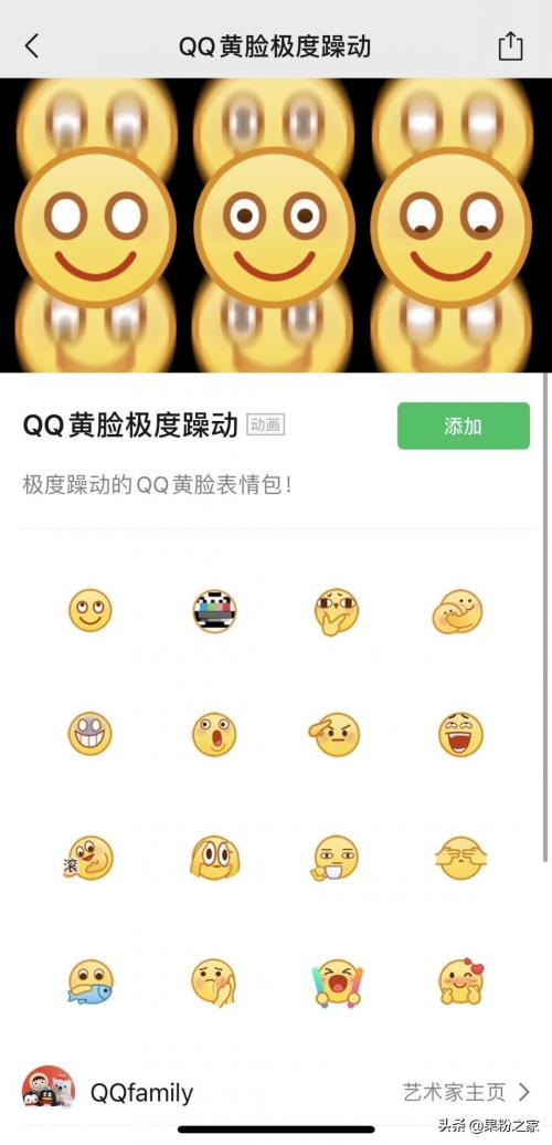 一招教你如何在微信上使用QQ新表情