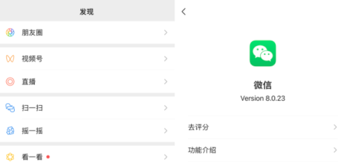 刚刚，iOS 微信 8.0.23 已发布，它更新什么？