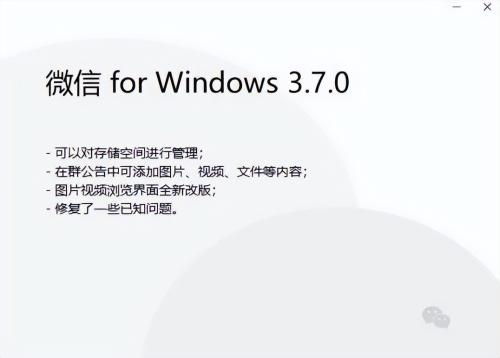 PC 微信 3.7.0 已发布，又有新功能出现