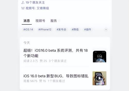 iOS 微信 8.0.24 内测已发布，它更新什么？