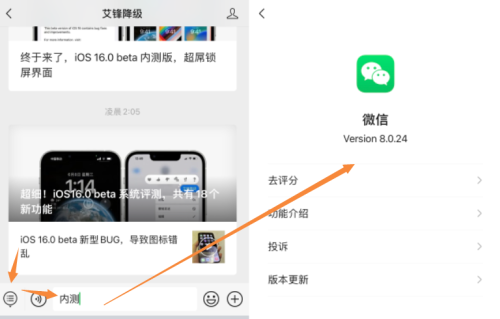 iOS 微信 8.0.24 内测已发布，它更新什么？