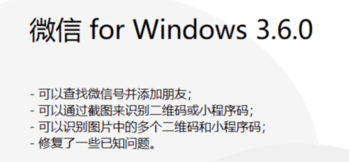 微信发布 3.6.0 正式版，加入多个新功能