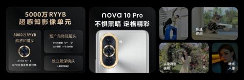 华为nova10系列正式开售，2699起！前置影像巅峰之作震撼来袭