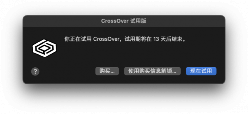 CrossOver软件22新版免费试用版本下载后试用到期了怎么办？（crossover试用14天后