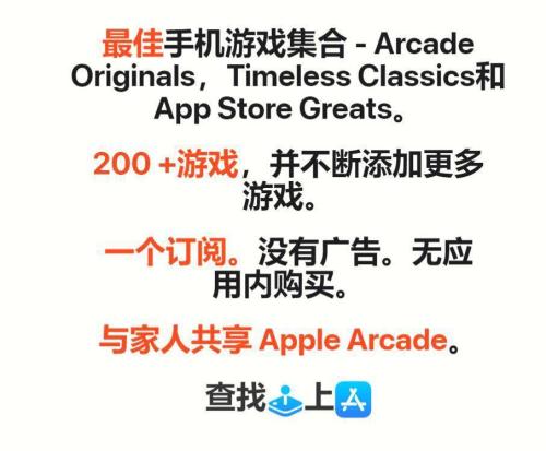 mac游戏改善的希望Apple Arcade 的出而未现，没有在国内开放（mac游戏2020）