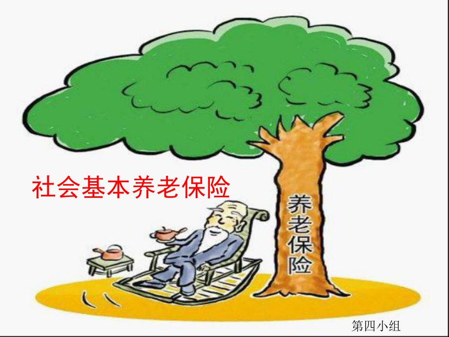 全国政协常委郑小燕建议尽快实行社会保障的国家统筹