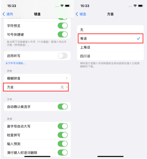 苹果iPhone 14plus如何设置键盘粤语方言？