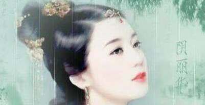 阴丽华为什么不是刘秀的第一任皇后？他们不是很早就认识了吗？