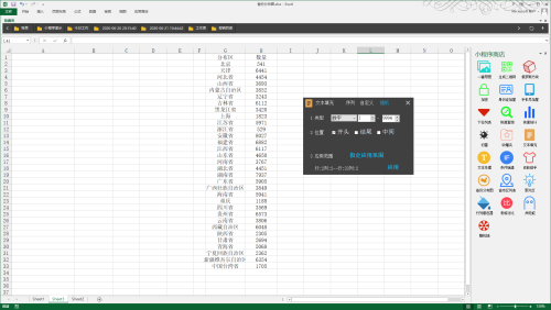 Excel数据分布图（excel数据分布图怎么做）