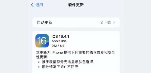 iOS 16.4.1 验证后天关闭，你会升级吗？