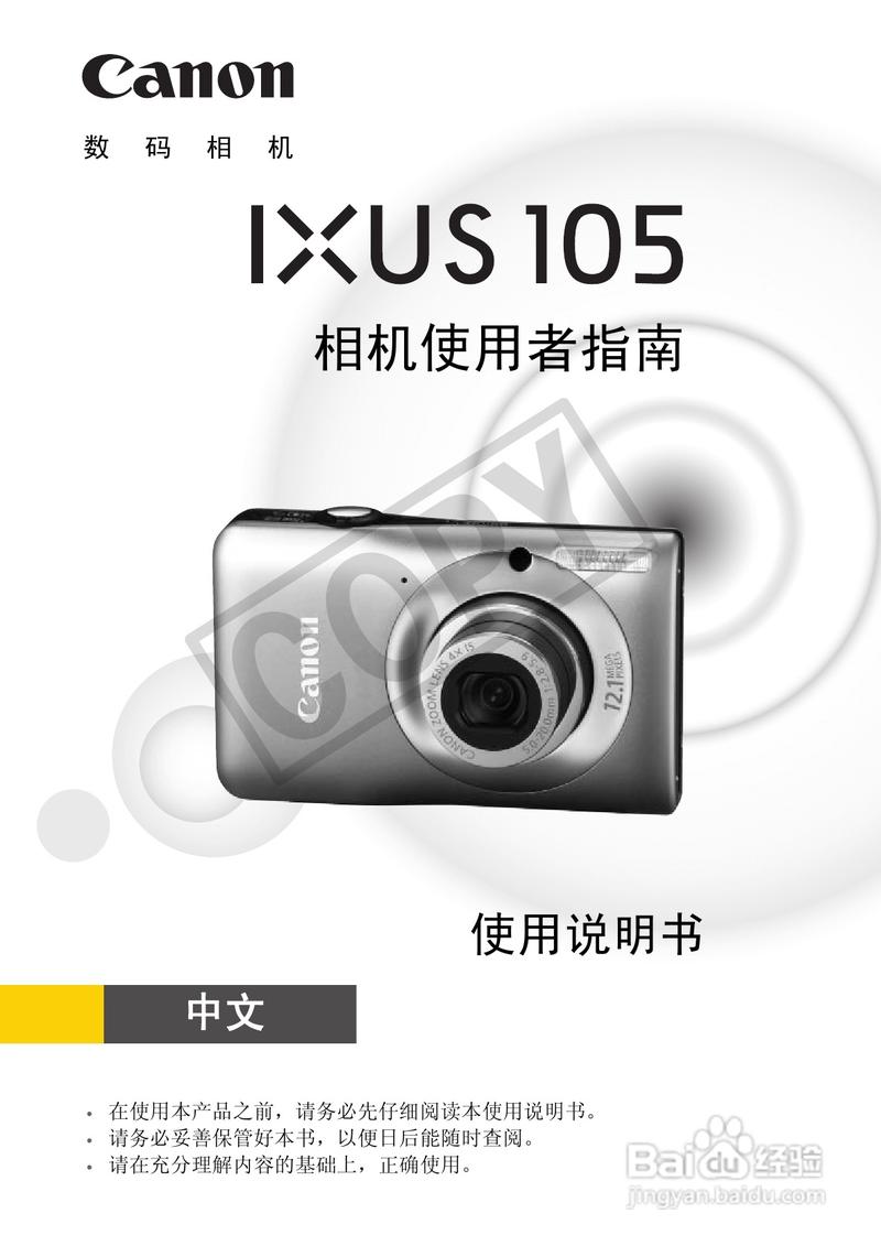 佳能数码相机IXUS285HS说明书（佳能数码相机ixus70多少钱）