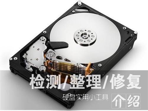 移动硬盘硬盘修复工具的简单介绍